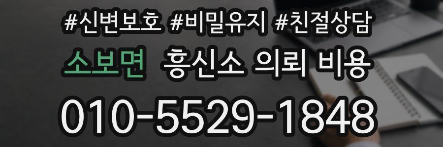 소보면 흥신소 의뢰 비용