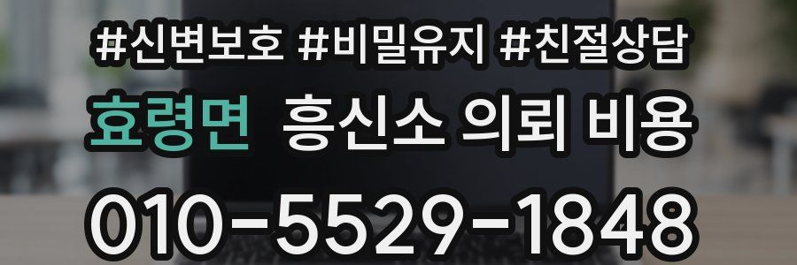 효령면 흥신소 의뢰 비용