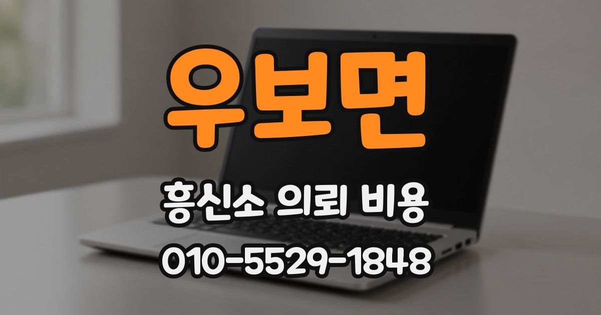 우보면 흥신소 의뢰 비용