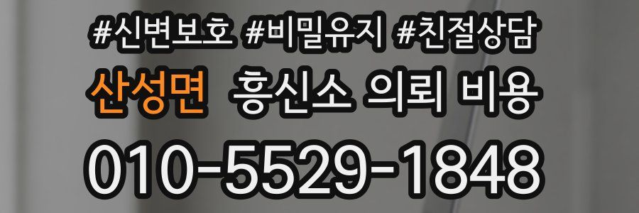 산성면 흥신소 의뢰 비용