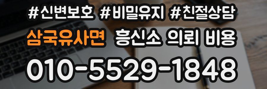 삼국유사면 흥신소 의뢰 비용