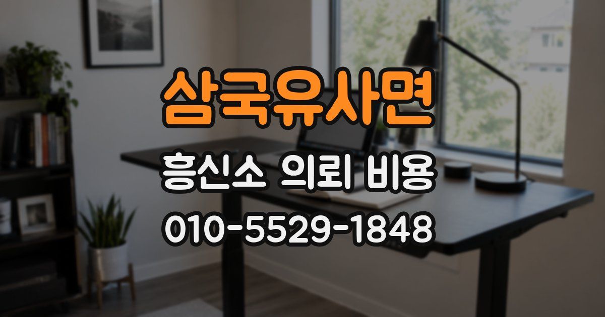 삼국유사면 흥신소 의뢰 비용