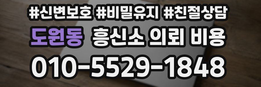 도원동 흥신소 의뢰 비용