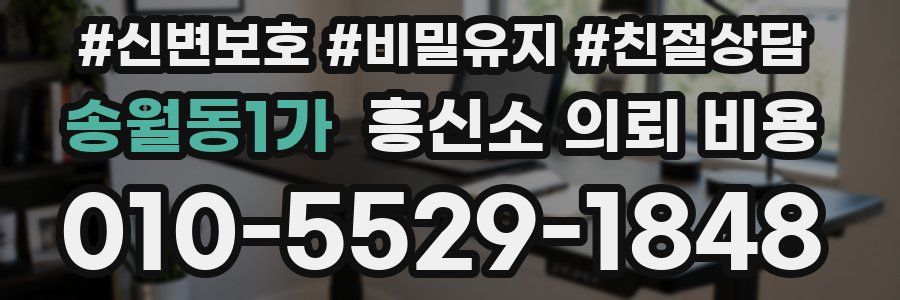 송월동1가 흥신소 의뢰 비용