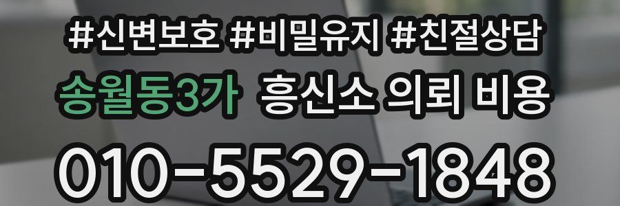 송월동3가 흥신소 의뢰 비용