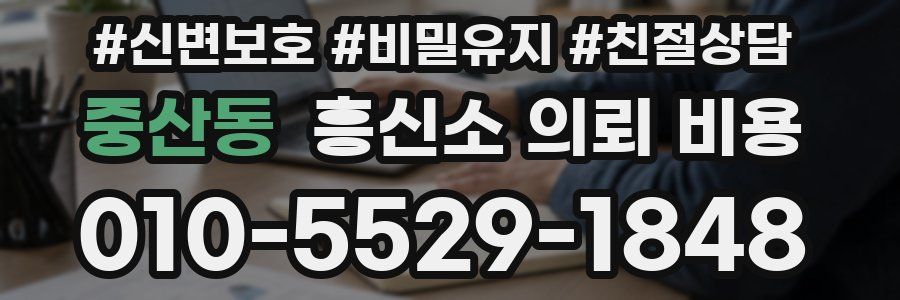 중산동 흥신소 의뢰 비용