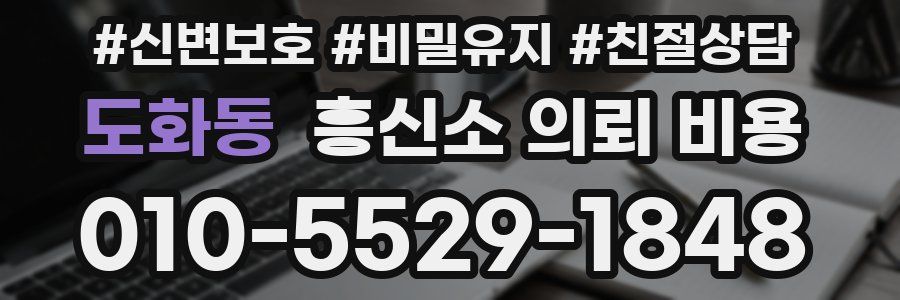 도화동 흥신소 의뢰 비용
