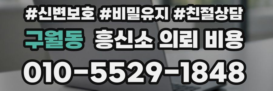 구월동 흥신소 의뢰 비용