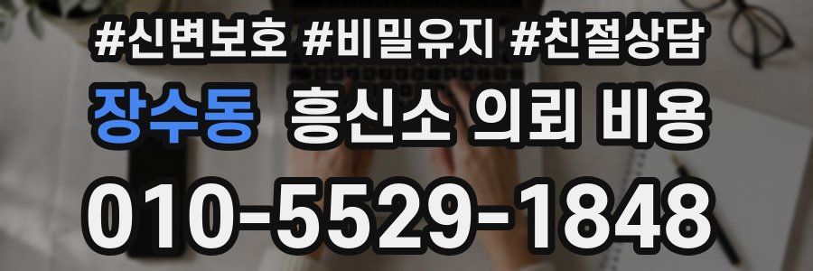 장수동 흥신소 의뢰 비용
