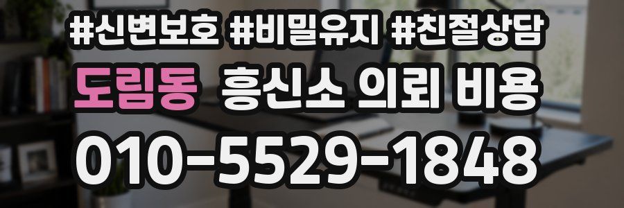 도림동 흥신소 의뢰 비용