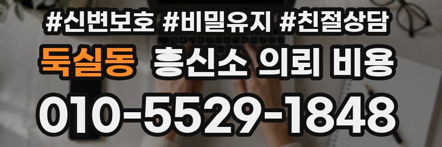 둑실동 흥신소 의뢰 비용