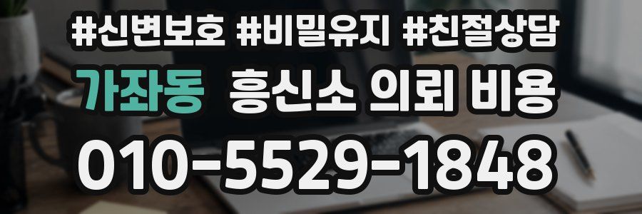 가좌동 흥신소 의뢰 비용