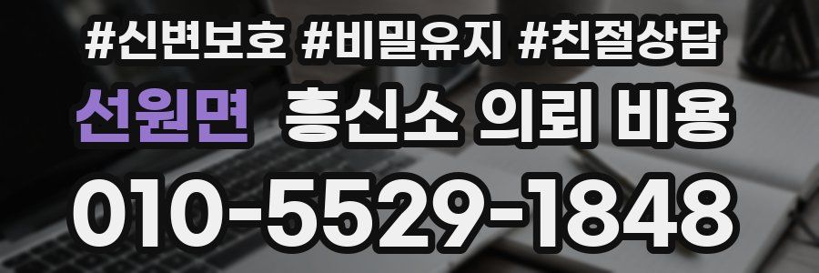 선원면 흥신소 의뢰 비용
