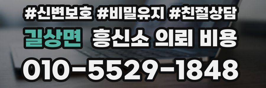 길상면 흥신소 의뢰 비용
