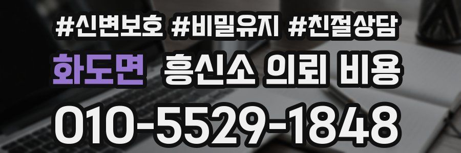화도면 흥신소 의뢰 비용