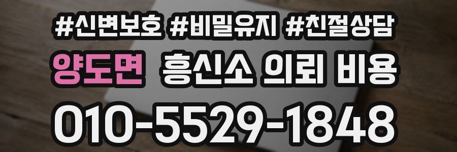 양도면 흥신소 의뢰 비용