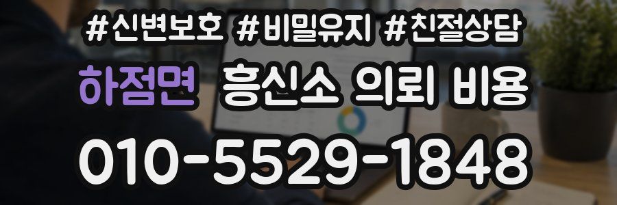 하점면 흥신소 의뢰 비용