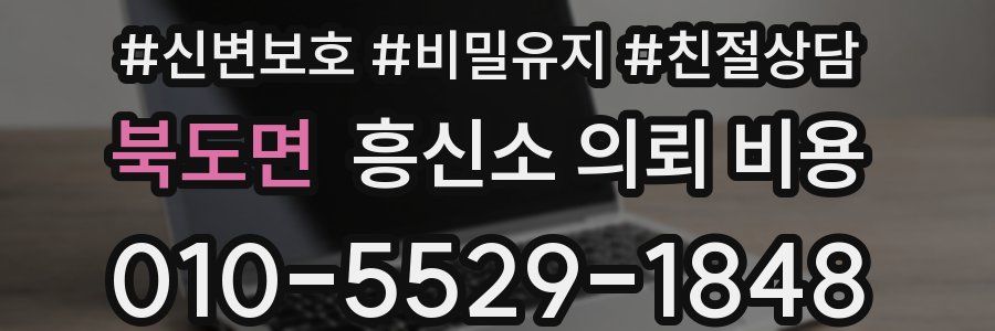 북도면 흥신소 의뢰 비용