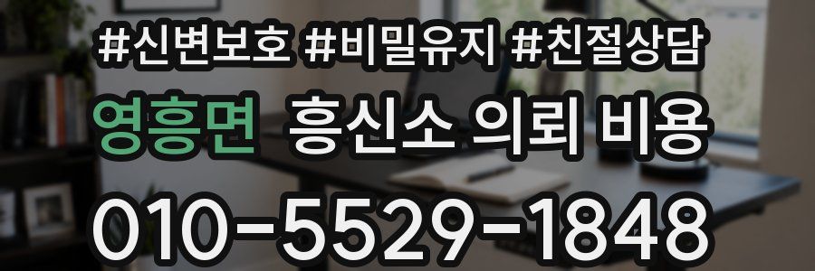 영흥면 흥신소 의뢰 비용