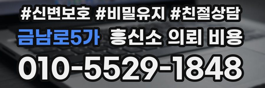 금남로5가 흥신소 의뢰 비용