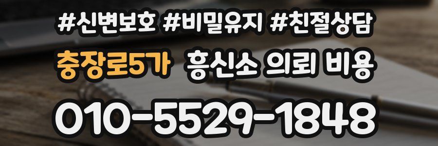 충장로5가 흥신소 의뢰 비용