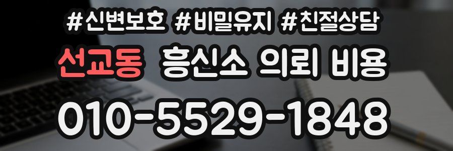 선교동 흥신소 의뢰 비용