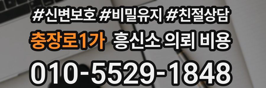 충장로1가 흥신소 의뢰 비용