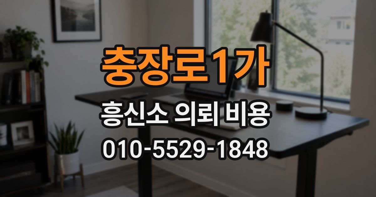 충장로1가 흥신소 의뢰 비용