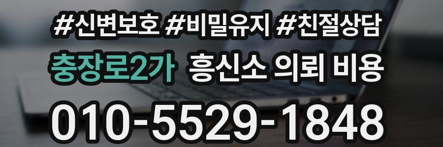 충장로2가 흥신소 의뢰 비용