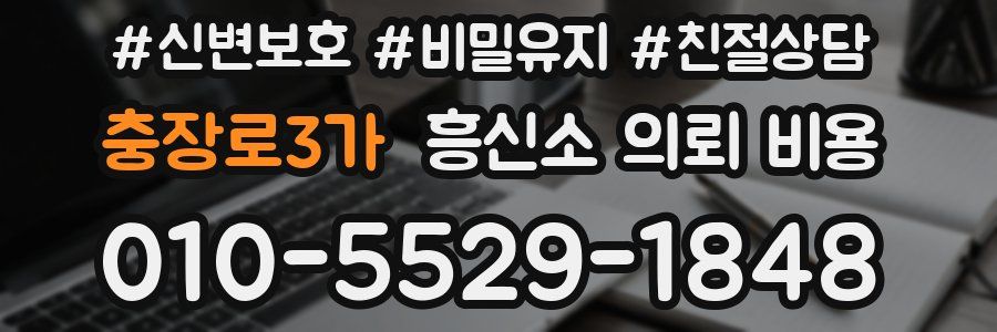 충장로3가 흥신소 의뢰 비용
