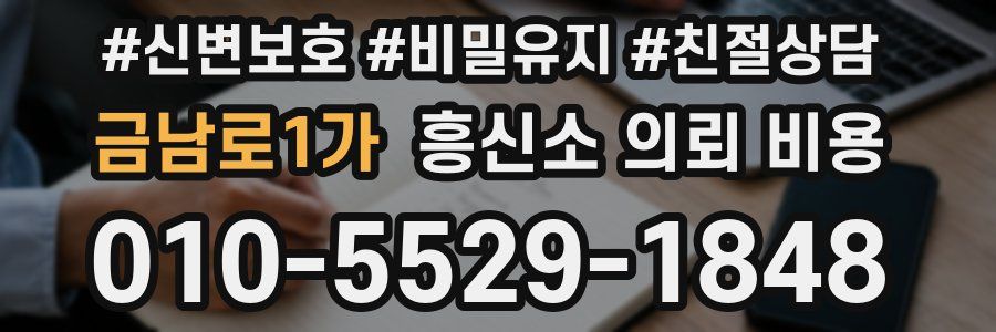 금남로1가 흥신소 의뢰 비용
