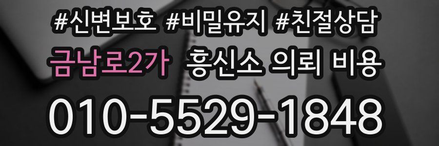 금남로2가 흥신소 의뢰 비용