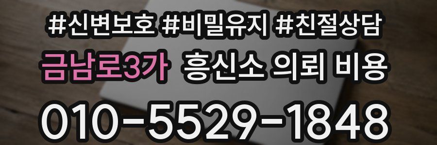 금남로3가 흥신소 의뢰 비용