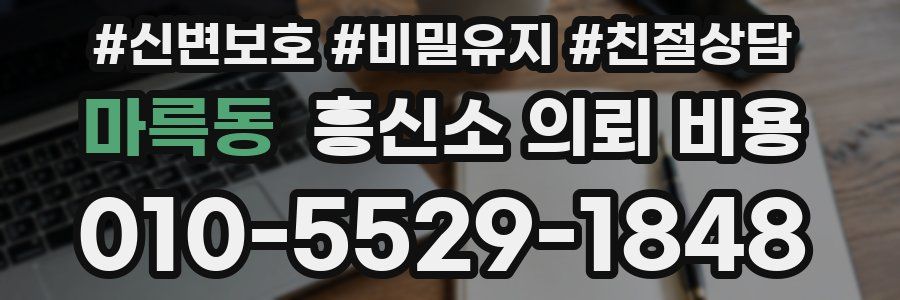 마륵동 흥신소 의뢰 비용