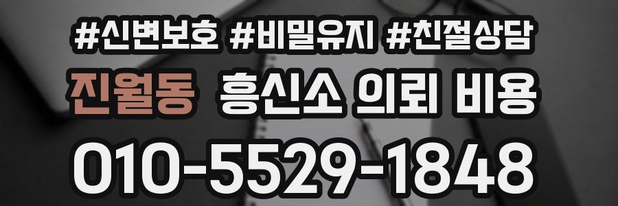 진월동 흥신소 의뢰 비용