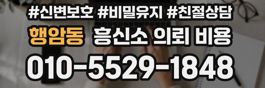 행암동 흥신소 의뢰 비용
