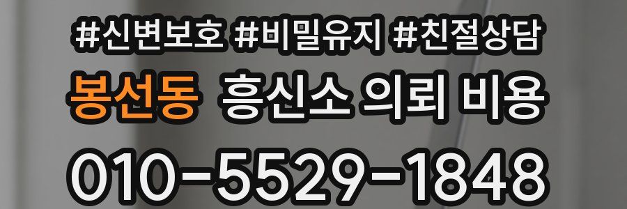 봉선동 흥신소 의뢰 비용