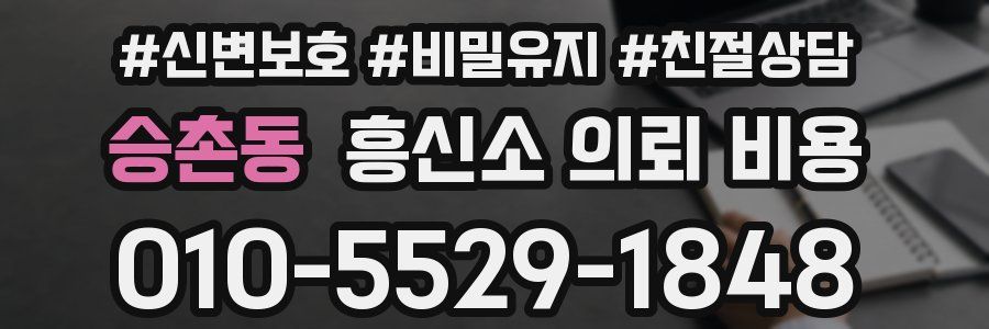 승촌동 흥신소 의뢰 비용