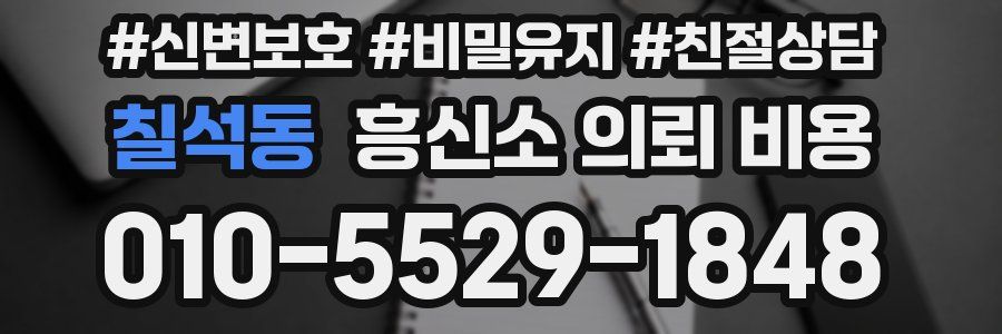 칠석동 흥신소 의뢰 비용