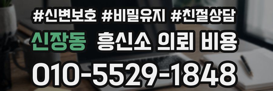 신장동 흥신소 의뢰 비용