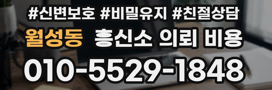 월성동 흥신소 의뢰 비용