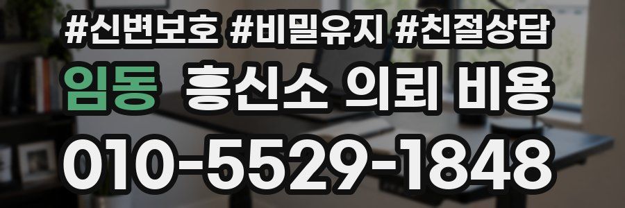 임동 흥신소 의뢰 비용