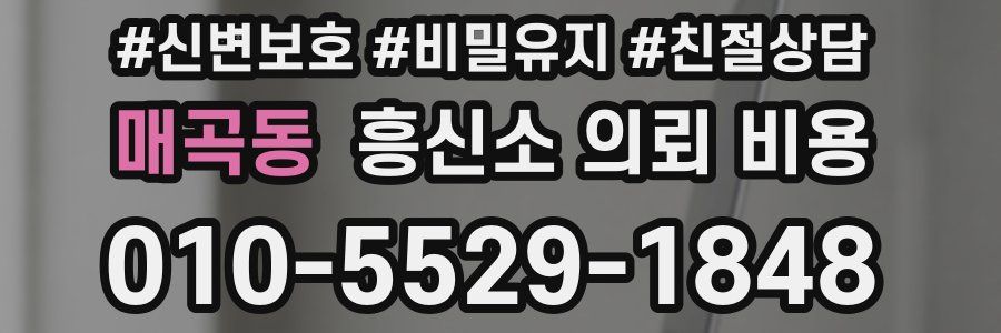 매곡동 흥신소 의뢰 비용