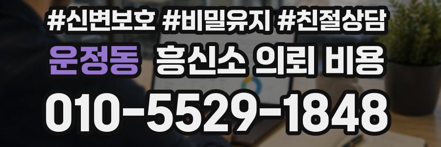 운정동 흥신소 의뢰 비용