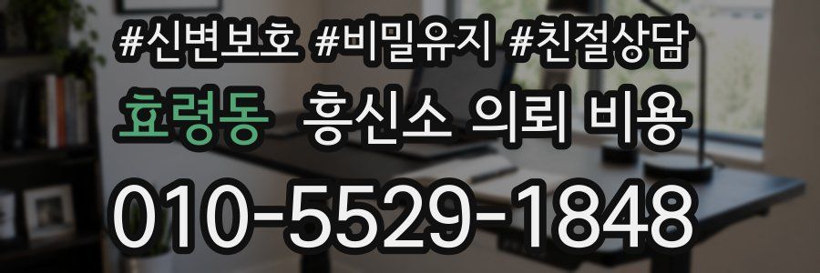 효령동 흥신소 의뢰 비용