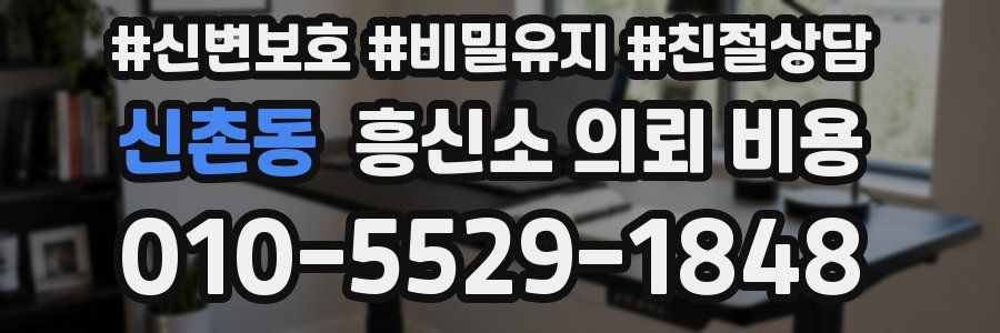 신촌동 흥신소 의뢰 비용
