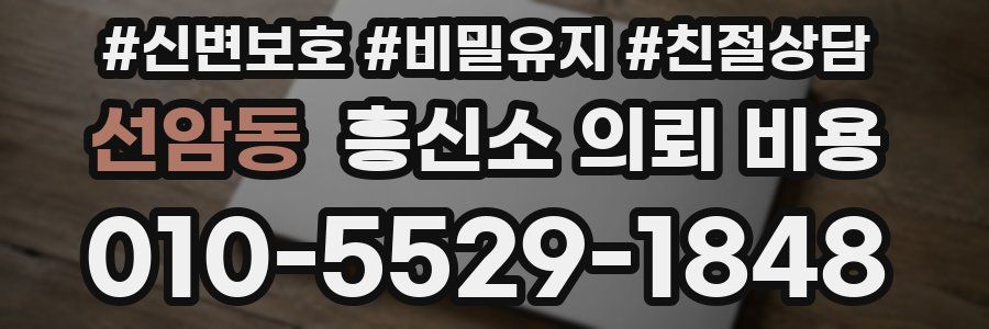 선암동 흥신소 의뢰 비용