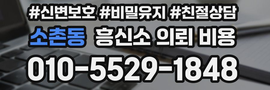 소촌동 흥신소 의뢰 비용