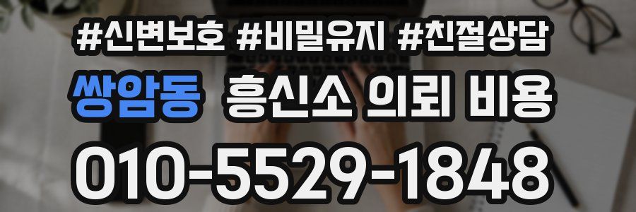 쌍암동 흥신소 의뢰 비용