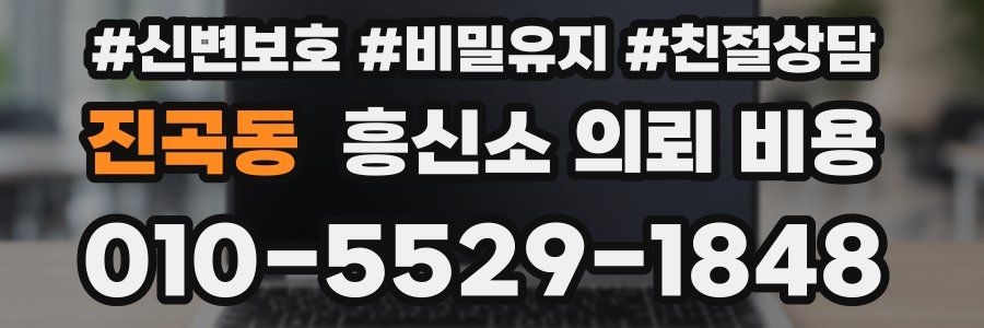 진곡동 흥신소 의뢰 비용